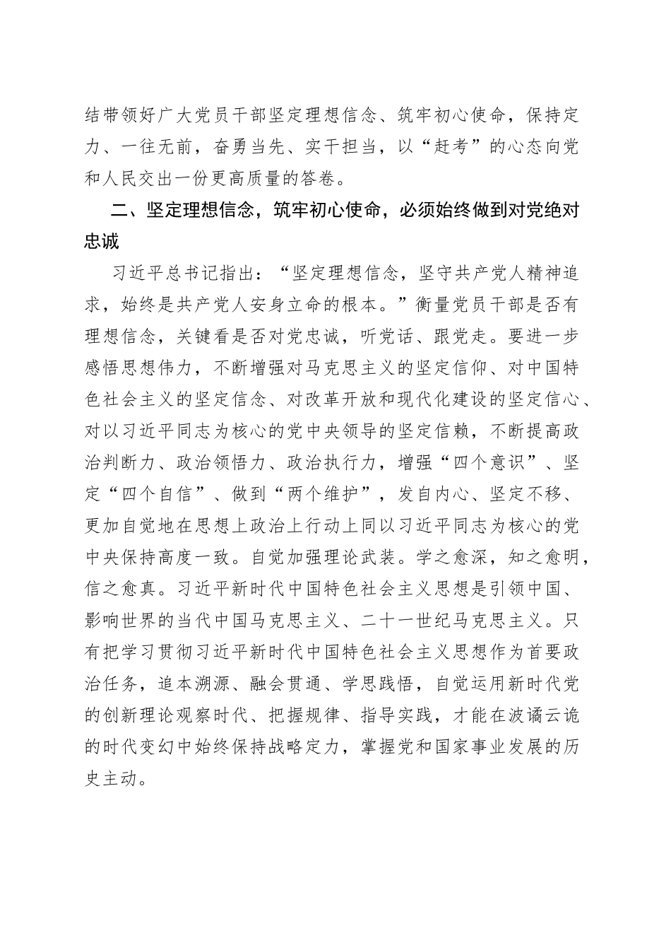 在区委理论中心组专题学习理论著作会上的发言997_第2页