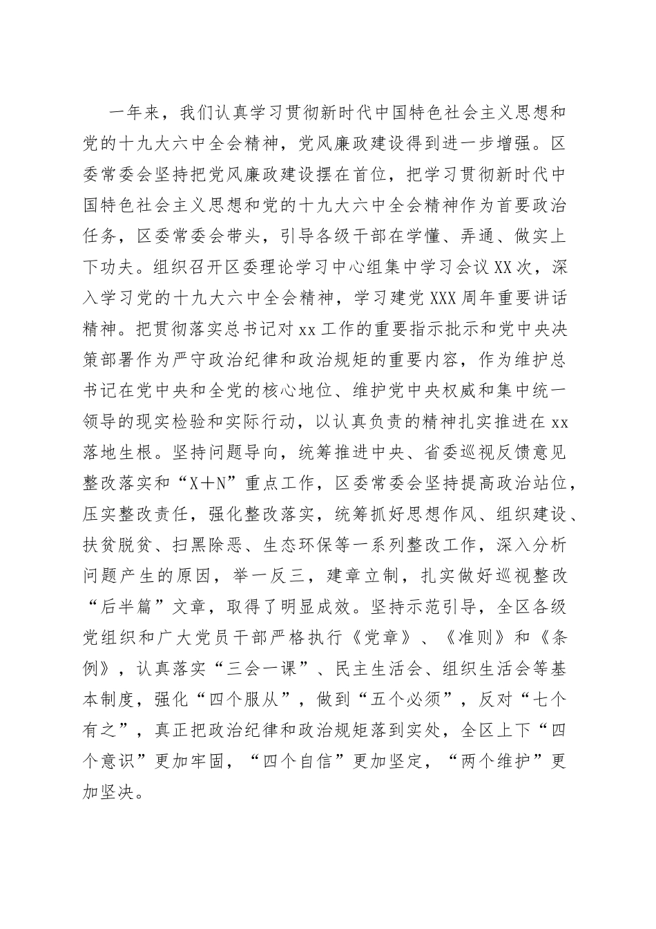 在区委届次全会上的工作报告_第2页