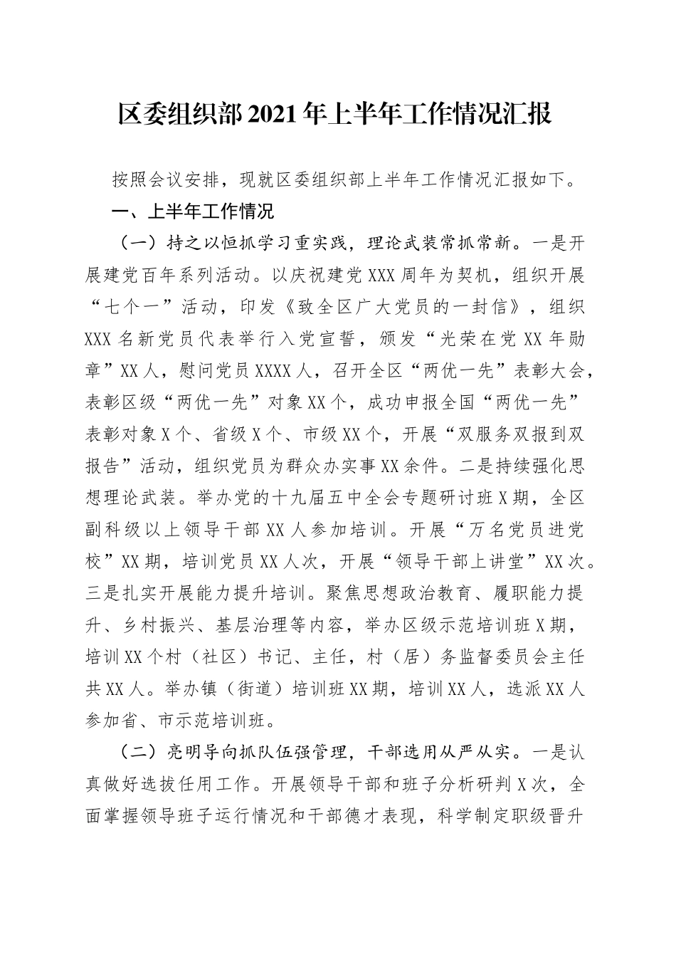 在区委工作会议上的交流发言-3稿_第1页