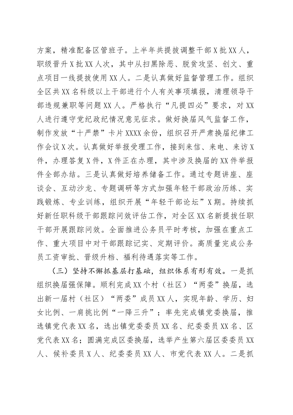 在区委工作会议上的交流发言-3稿_第2页