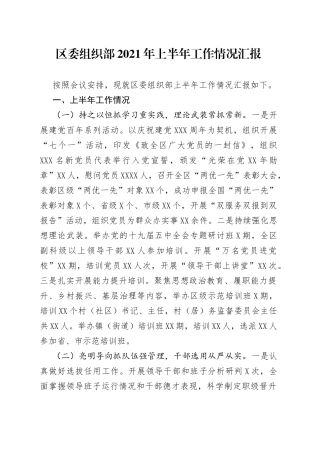 在区委工作会议上的交流发言-3稿