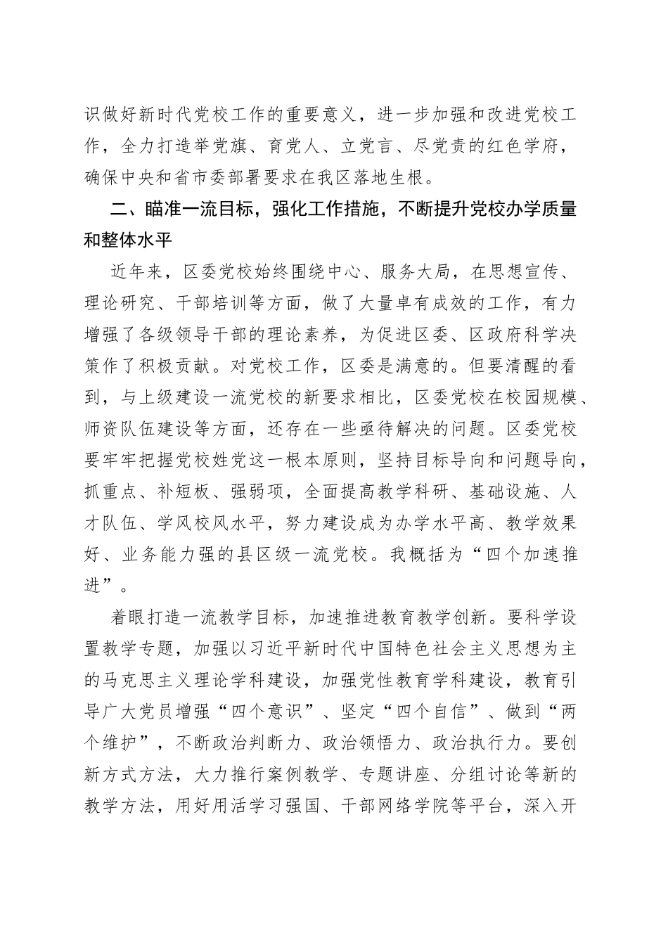 在区委党校工作会议上的讲话_第2页