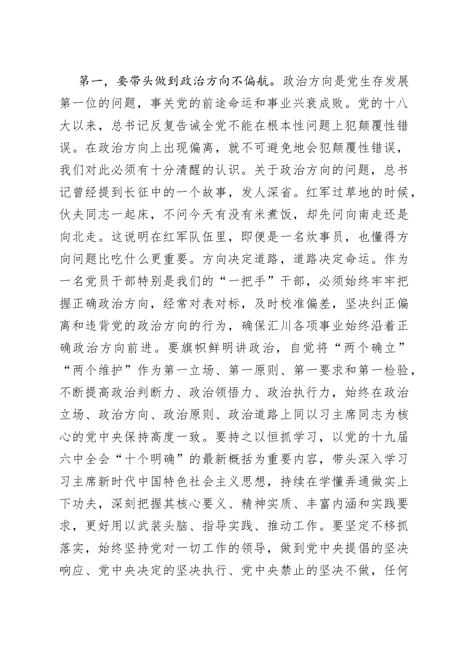 在区委常委会扩大会议上的讲话提纲_第2页