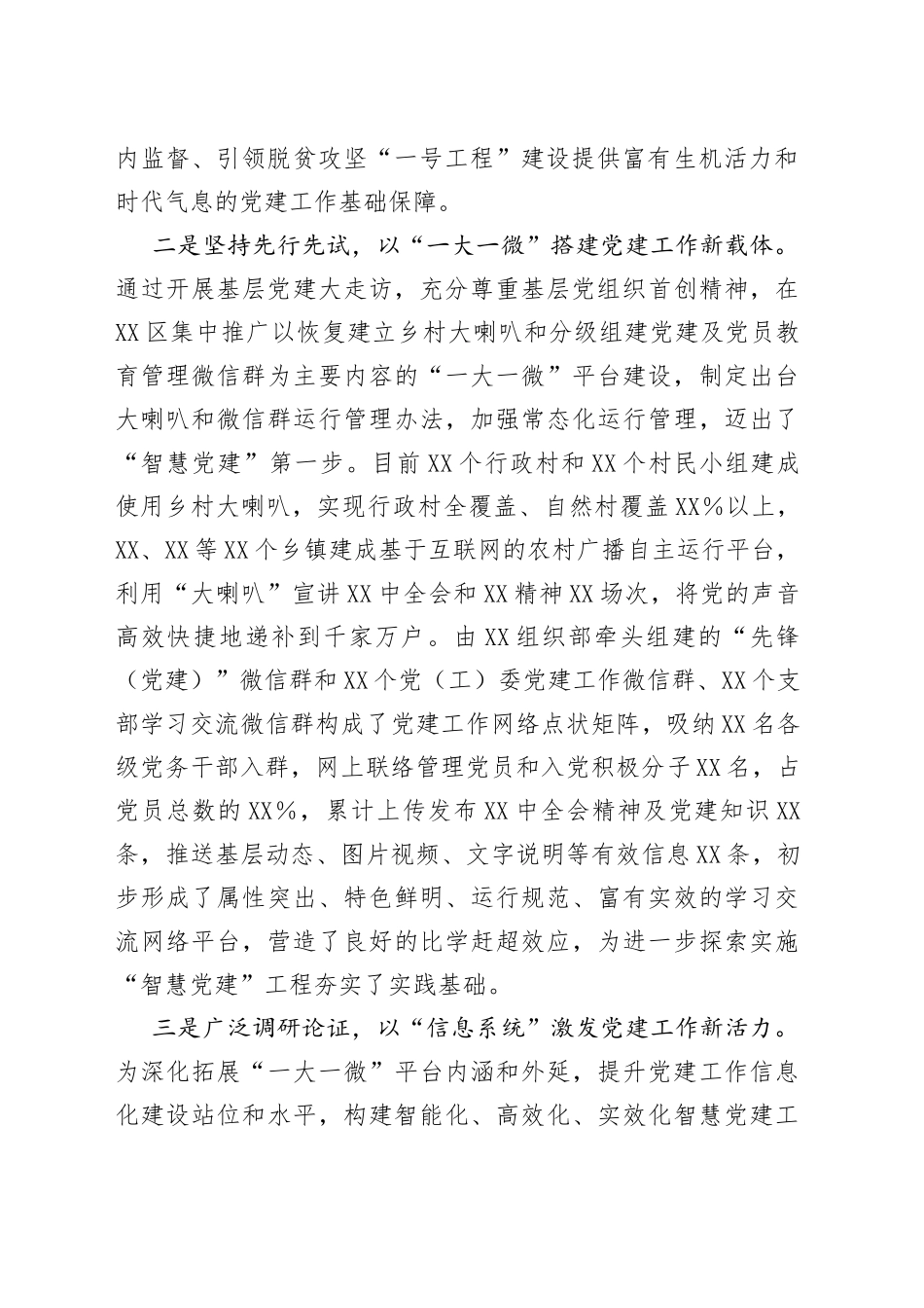 在区推进“智慧党建”部署会议上的讲话097_第2页