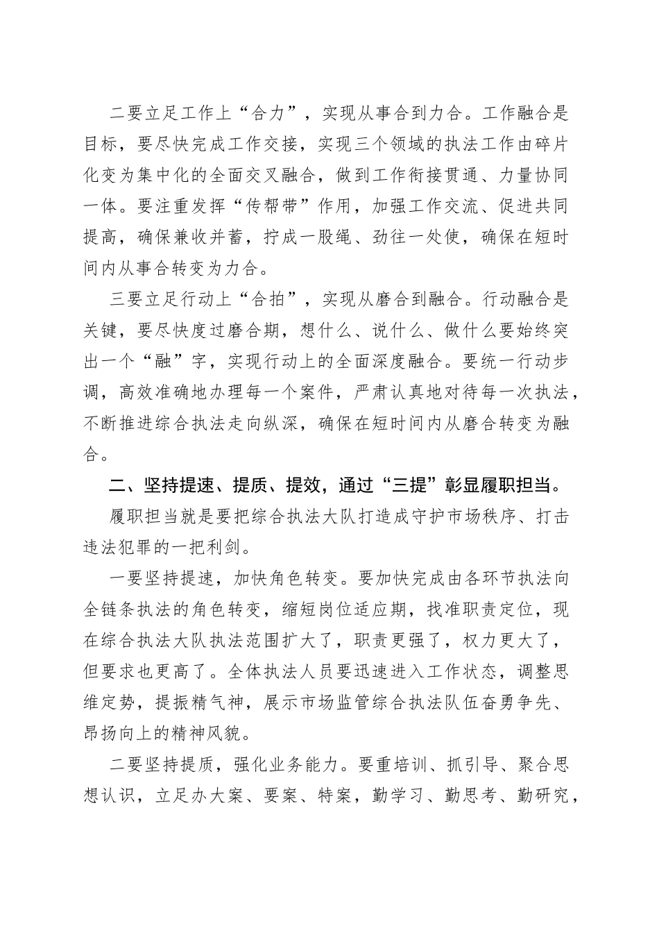在区市场监管综合行政执法大队揭牌仪式上的讲话_第2页
