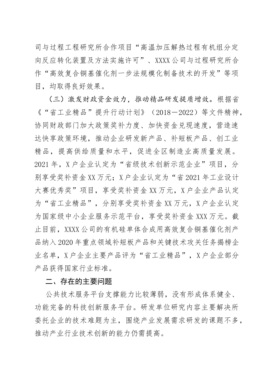 在区人大科技创新平台建设专题调研会上的发言945_第2页