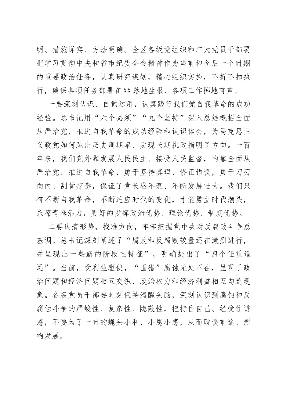 在区纪委九届二次全会上的讲话_第2页