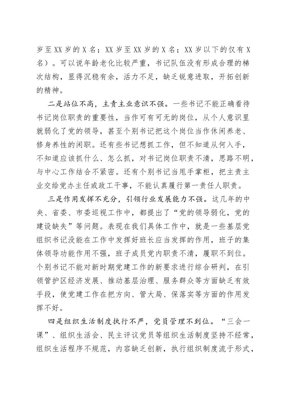 在区基层党建工作推进会议上的讲话_第2页