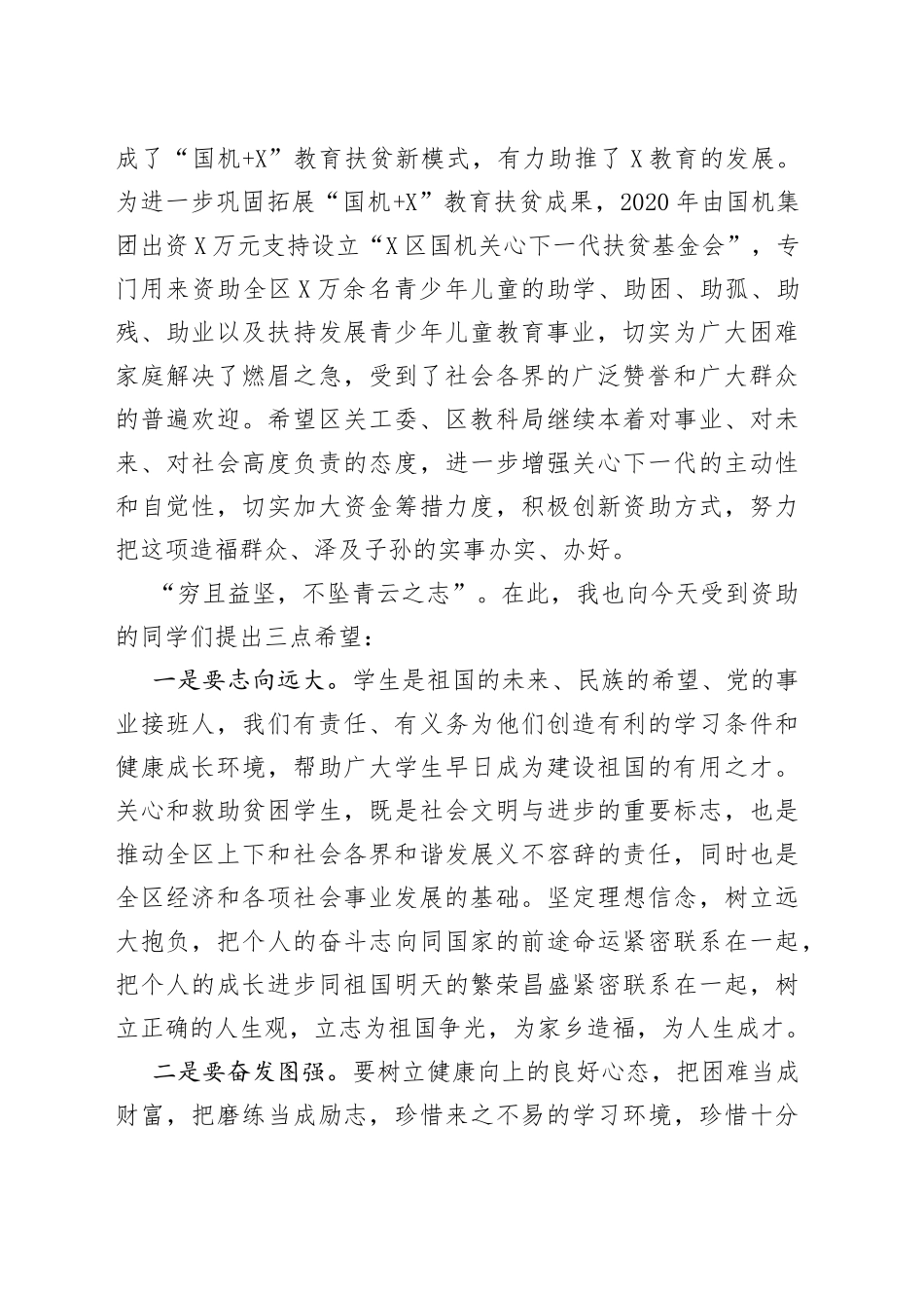 在区国机集团关心下一代基金暖冬助学发放仪式上的讲话_第2页