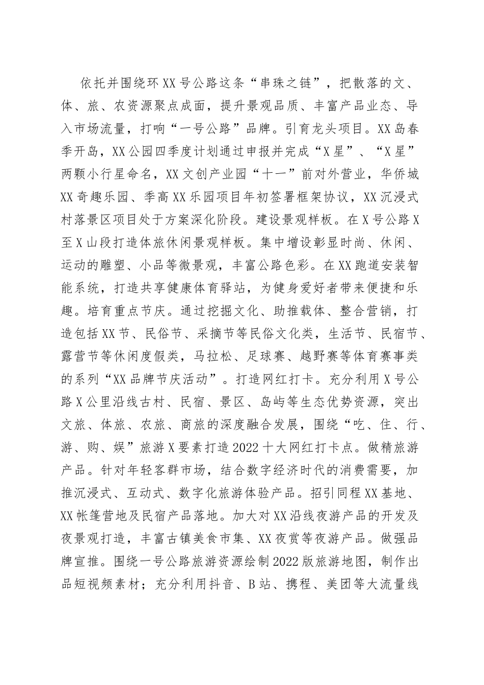 在区工作会议上的讲话_第2页