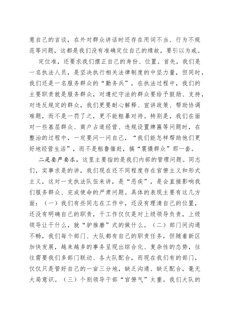 在区城管执法局党总支“我为群众办实事”主题党日活动上的讲话_第2页