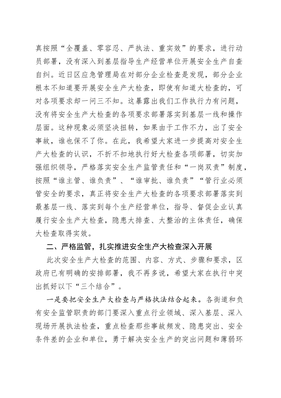 在区安全生产大检查工作会上的讲话_第2页