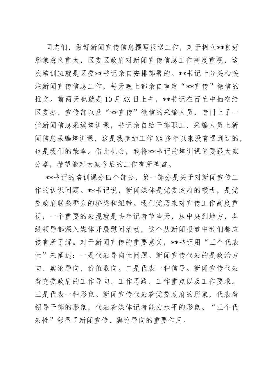 在区2022年信息撰写能力提升培训班主持词56_第2页