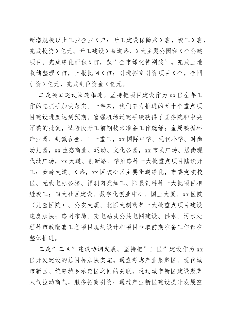 在区2022年经济工作会上的讲话0791_第2页