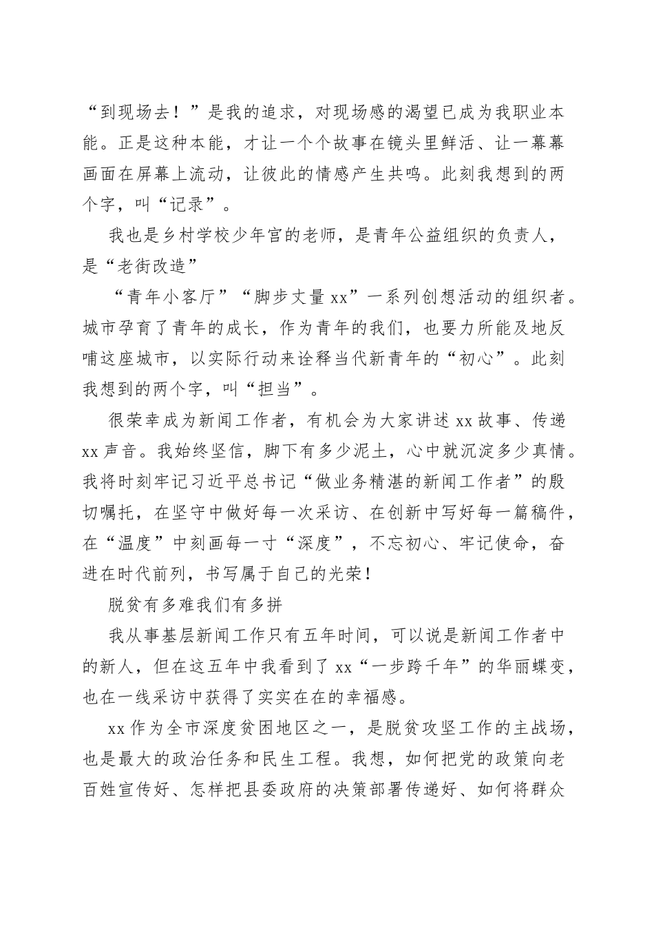 在庆祝中国记者节座谈会上的发言汇编6篇93_第2页