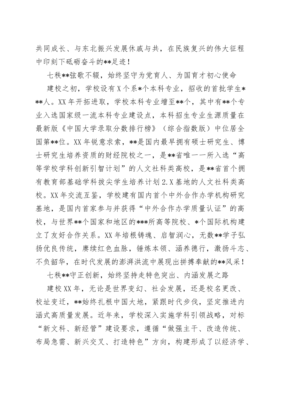 在庆祝某大学建校70周年大会上的致辞2477_第2页