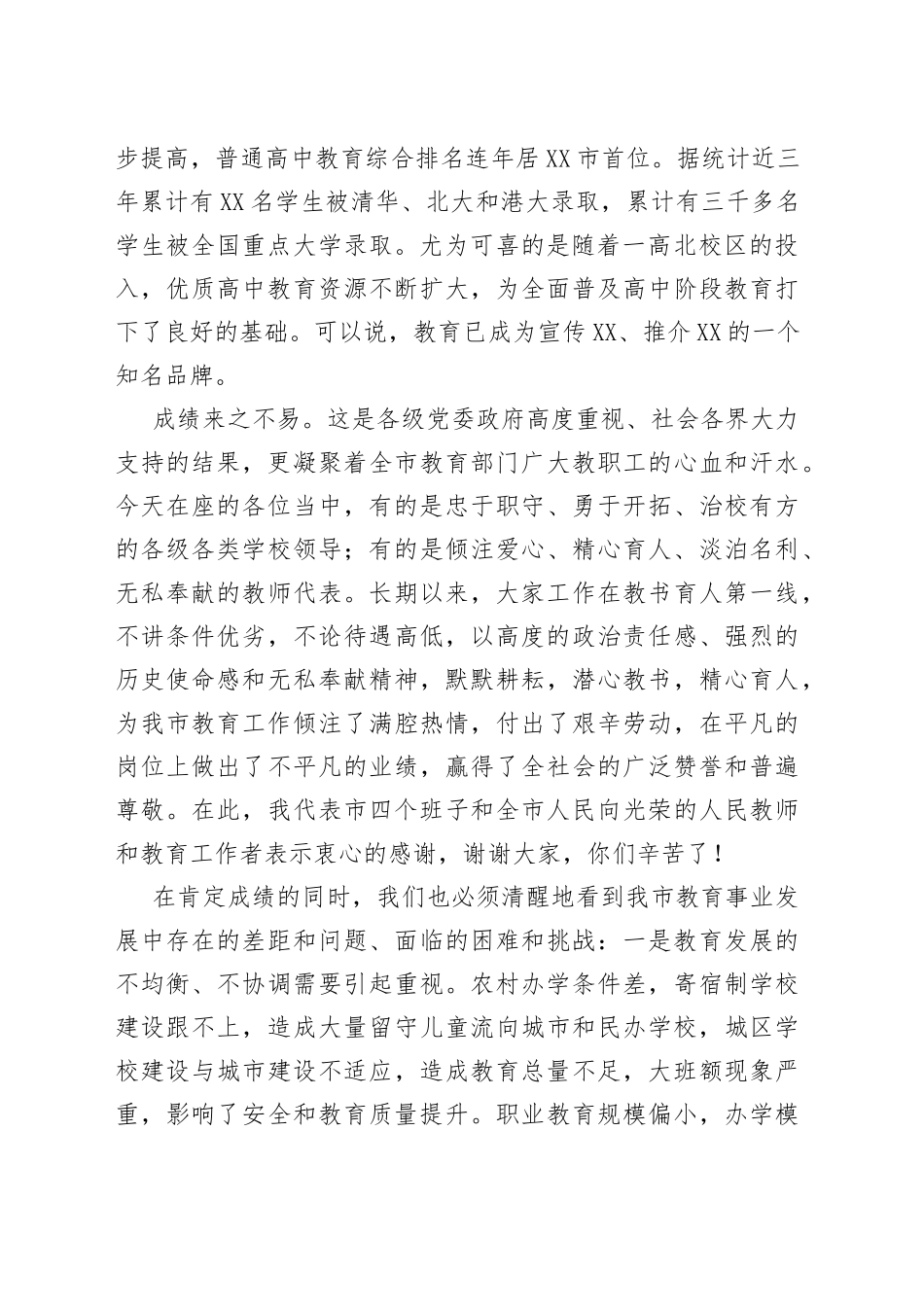 在庆祝教师节座谈会上的讲话（1）_第2页