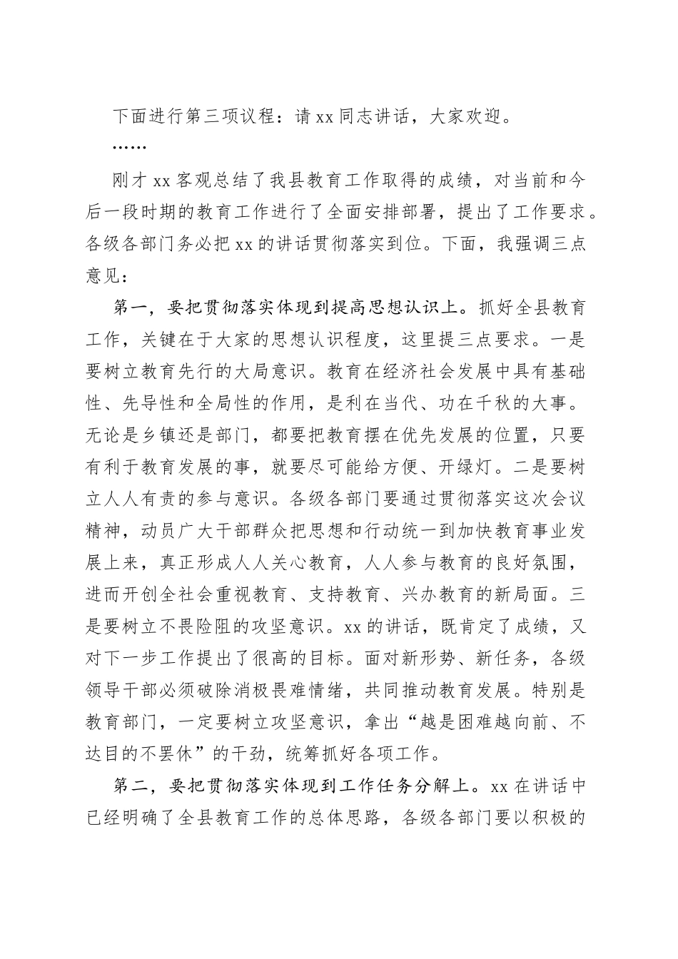 在庆祝教师节暨表彰大会上的主持词范文2篇_第2页