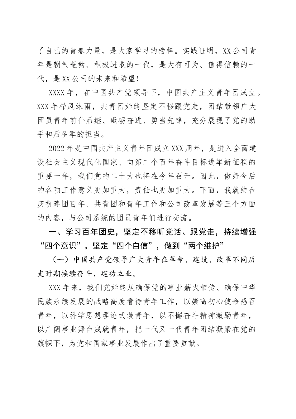 在庆祝建团100周年暨五四表彰大会上的讲话_第2页