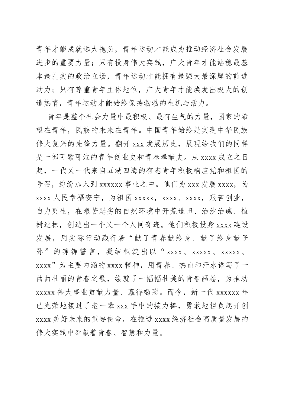 在庆祝建团100周年、五四青年节座谈会上的讲话_第2页