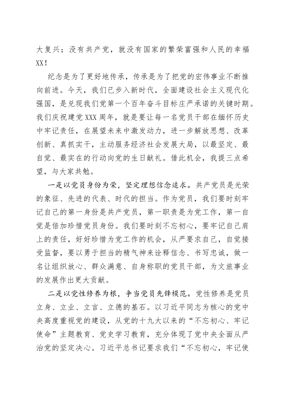 在庆祝建党100周年暨迎“七一”表彰大会上的讲话_第2页