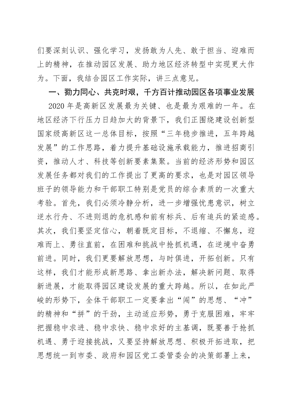 在庆祝建党100周年暨党风廉政知识竞赛上的讲话_第2页