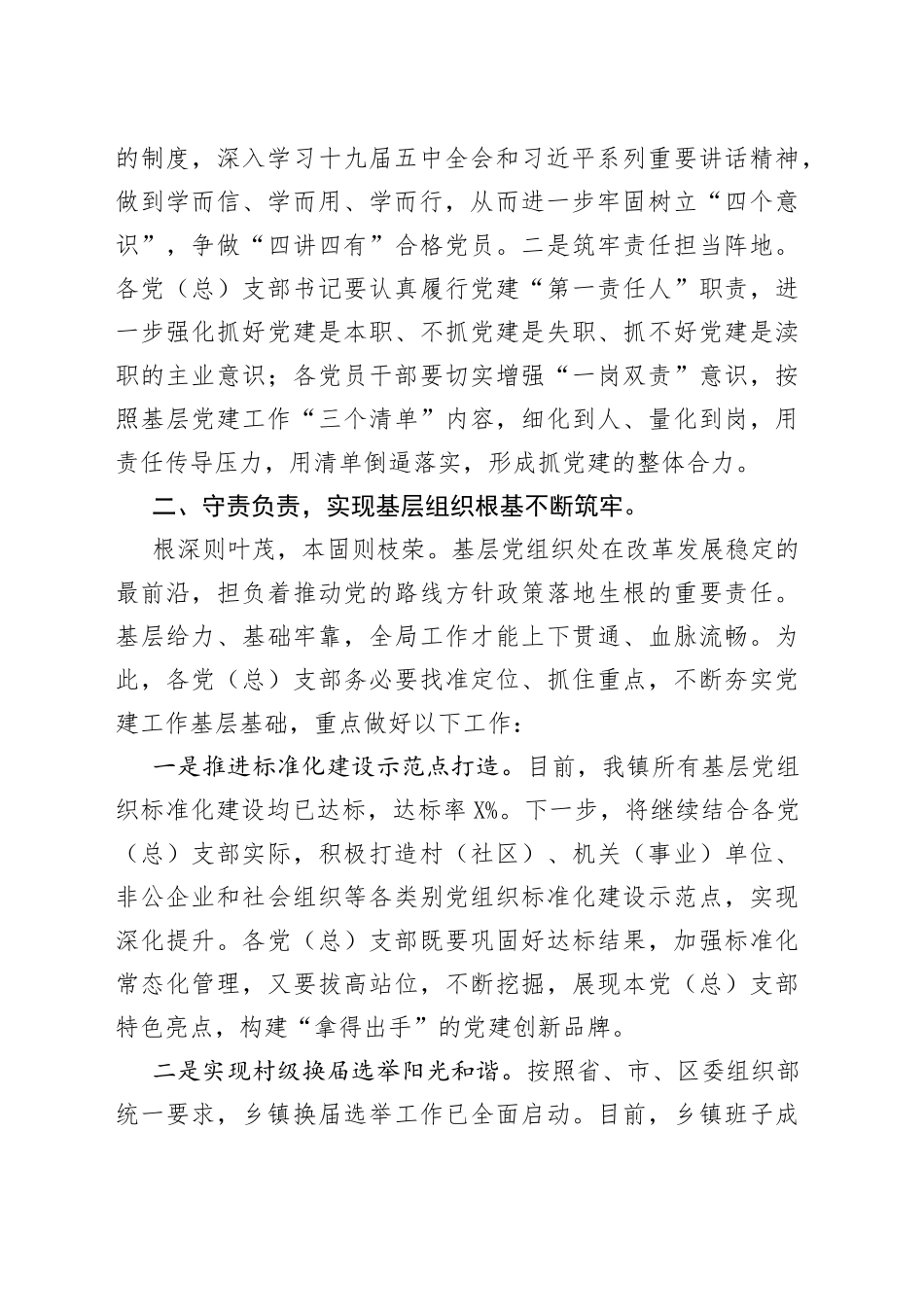 在庆祝建党100周年暨表彰大会上的讲话_第2页