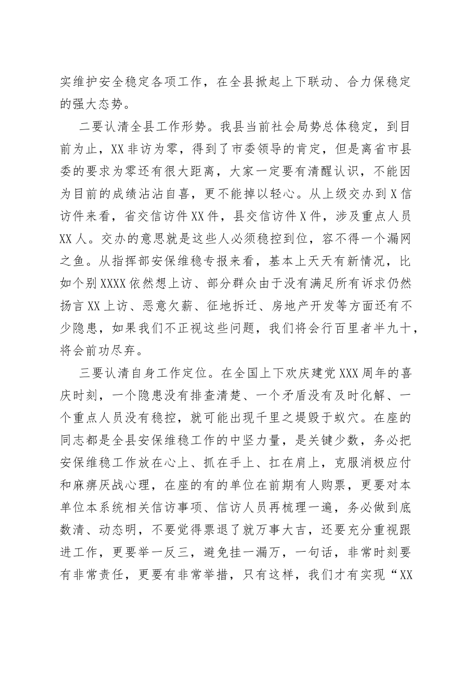 在庆祝建党100周年安保维稳工作会议上的讲话_第2页