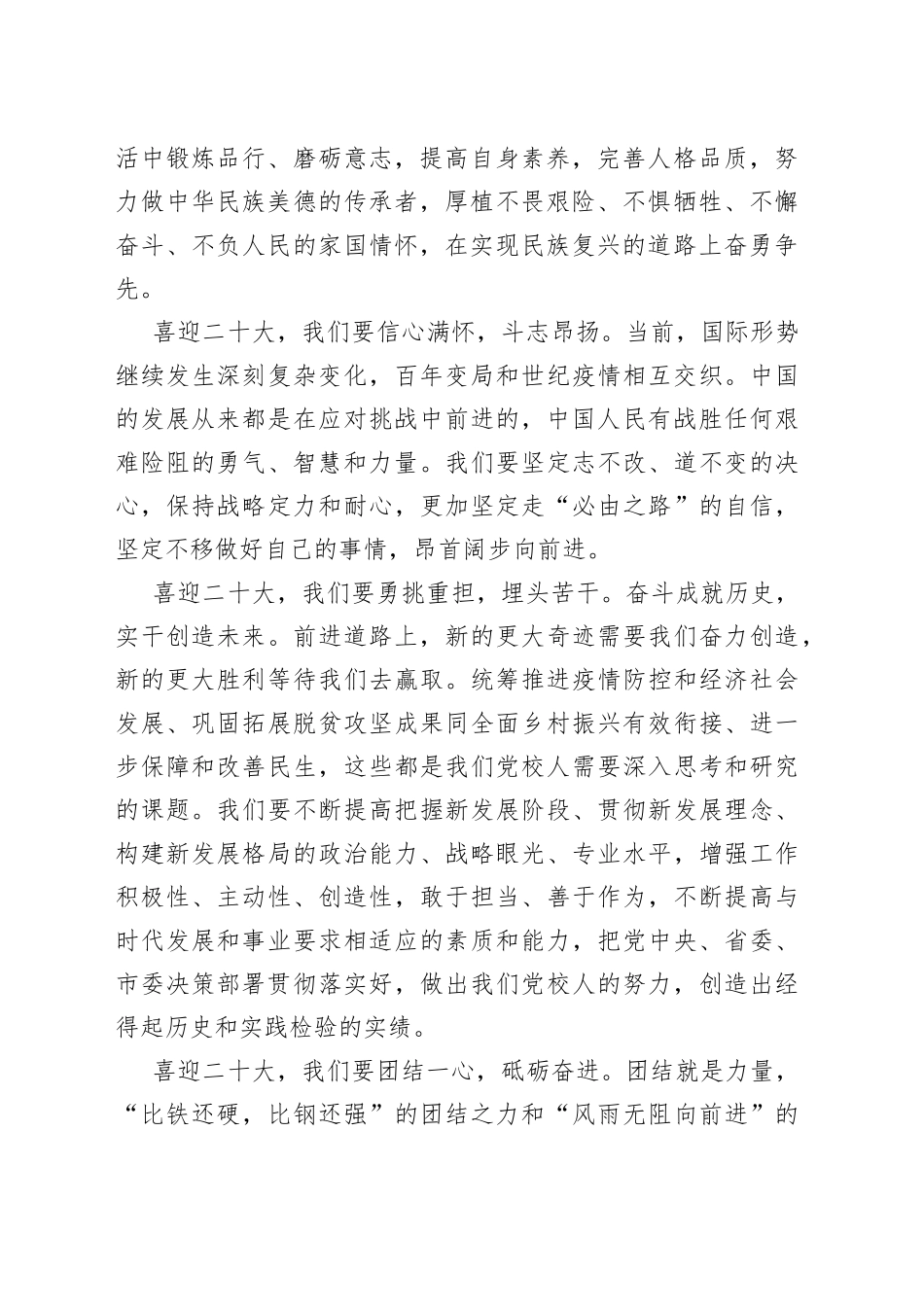 在庆祝国庆73周年升国旗仪式上的致辞_第2页