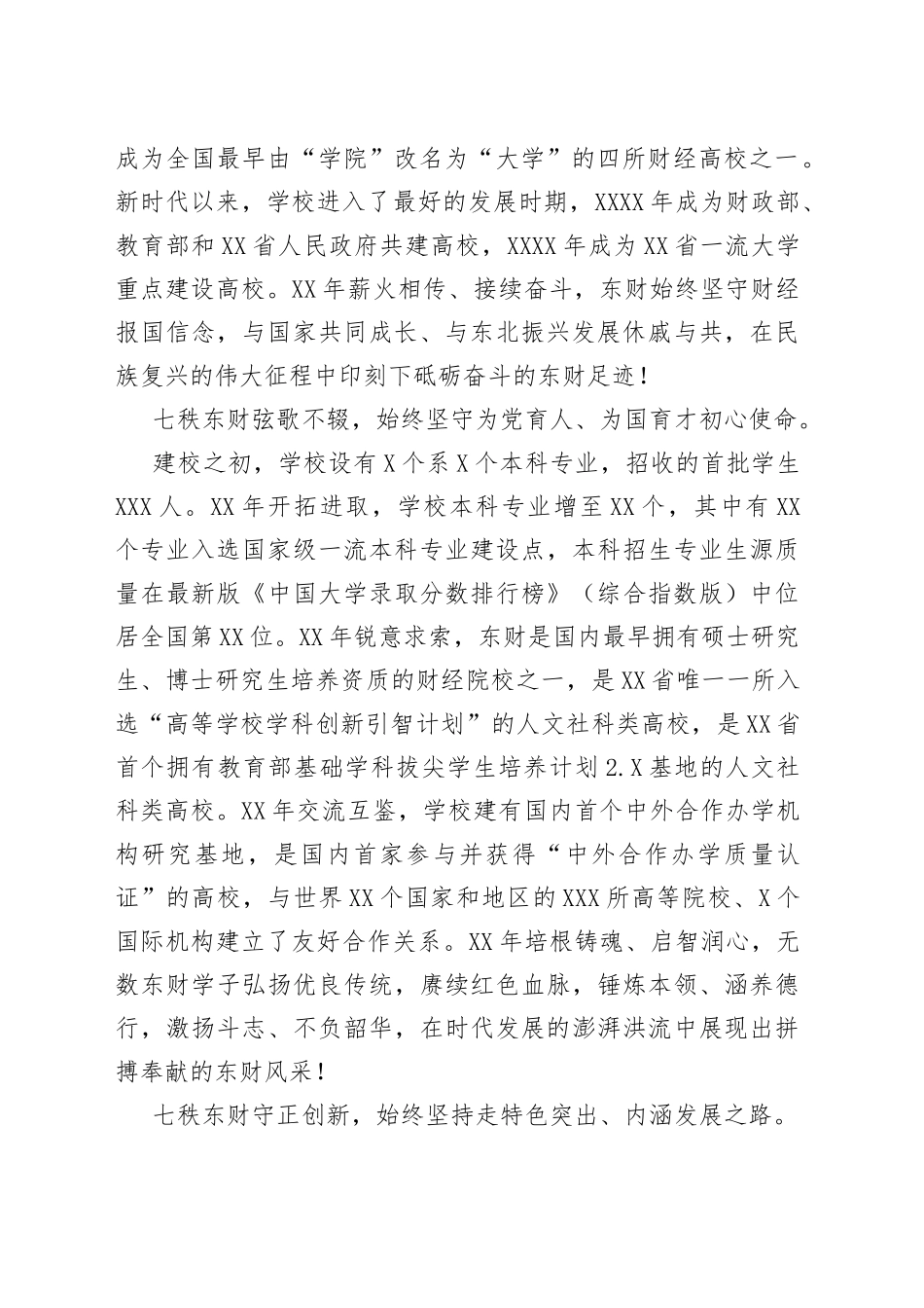 在庆祝东北财经大学建校70周年大会上的致辞2022100838_第2页
