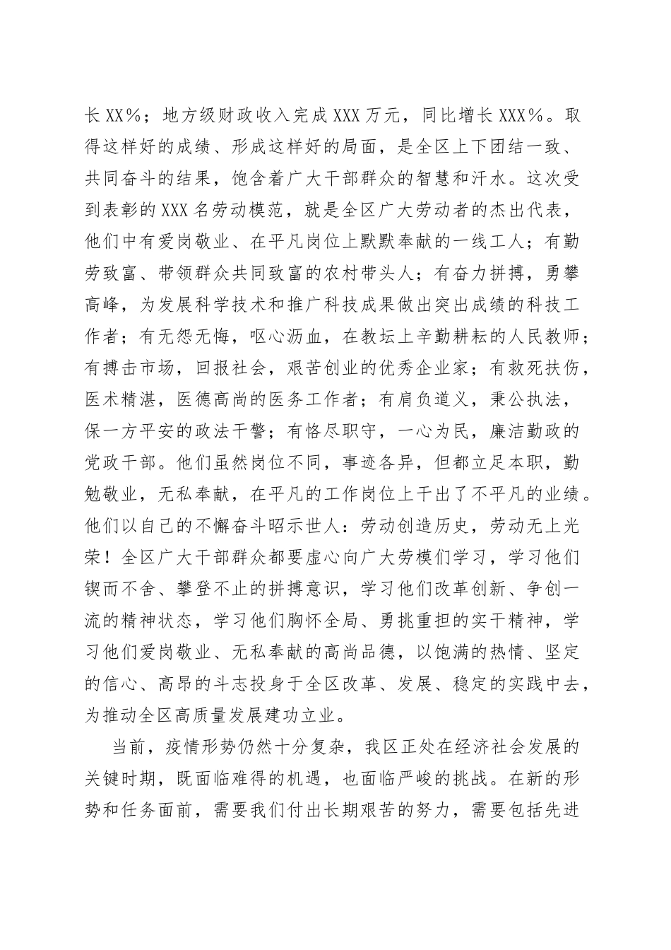 在庆五一暨劳模表彰会议上的讲话_第2页