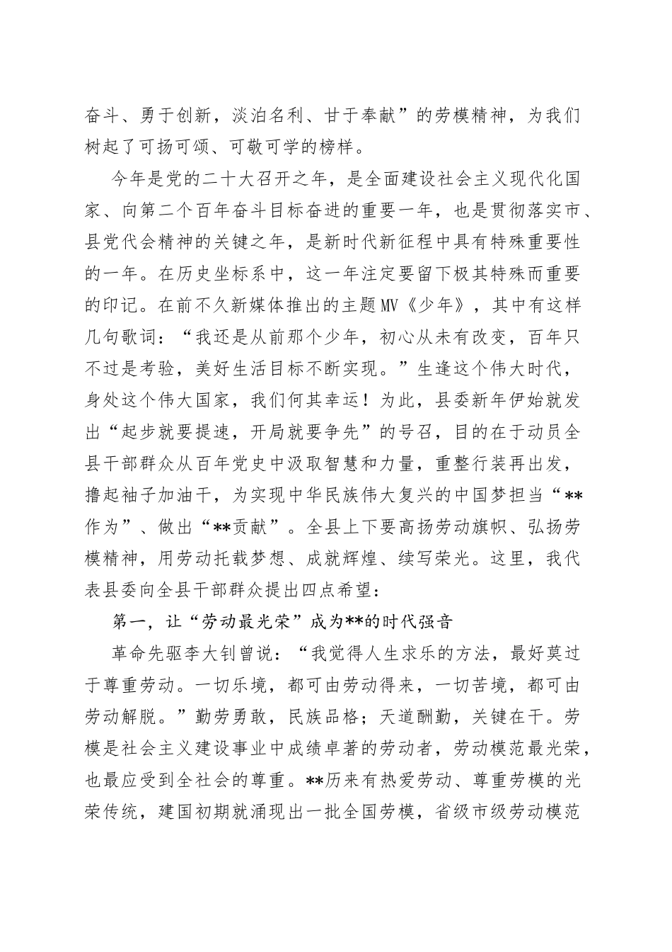 在庆“五一”劳动模范和先进工作者表彰大会上的讲话_第2页