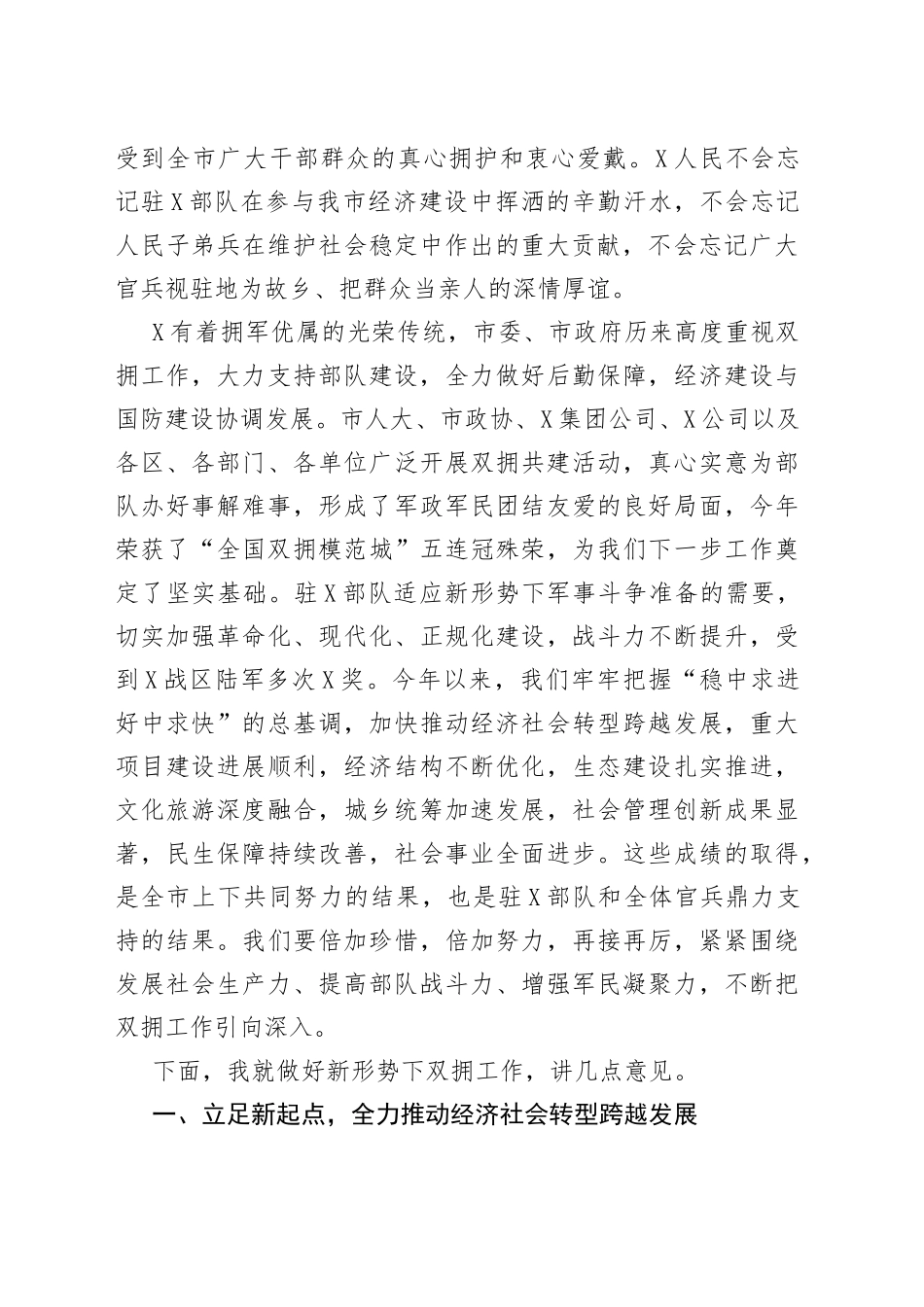 在庆“八一”双拥座谈会上的讲话_第2页