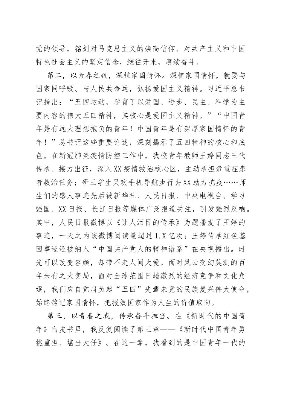 在青年座谈会上的讲话：听党话跟党走正青春有担当_第2页