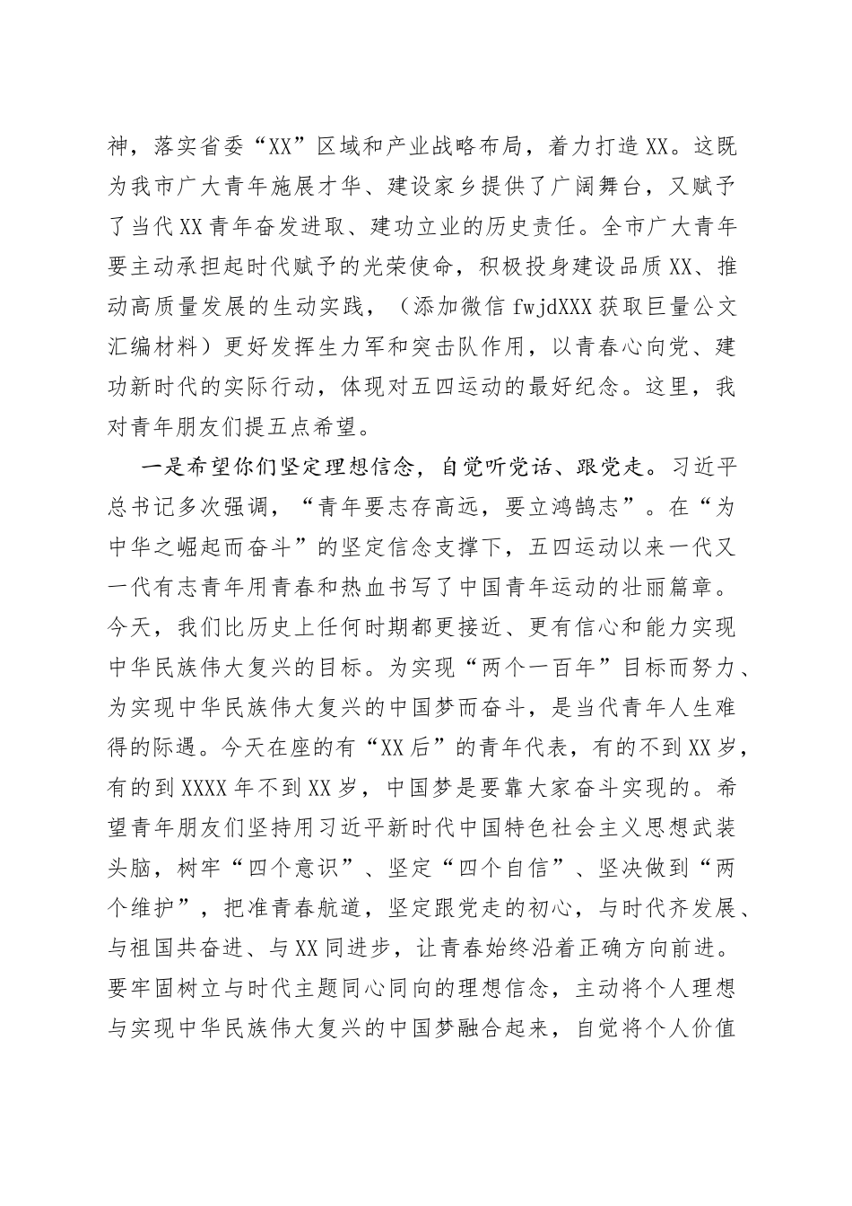 在青年五四座谈会上的讲话_第2页