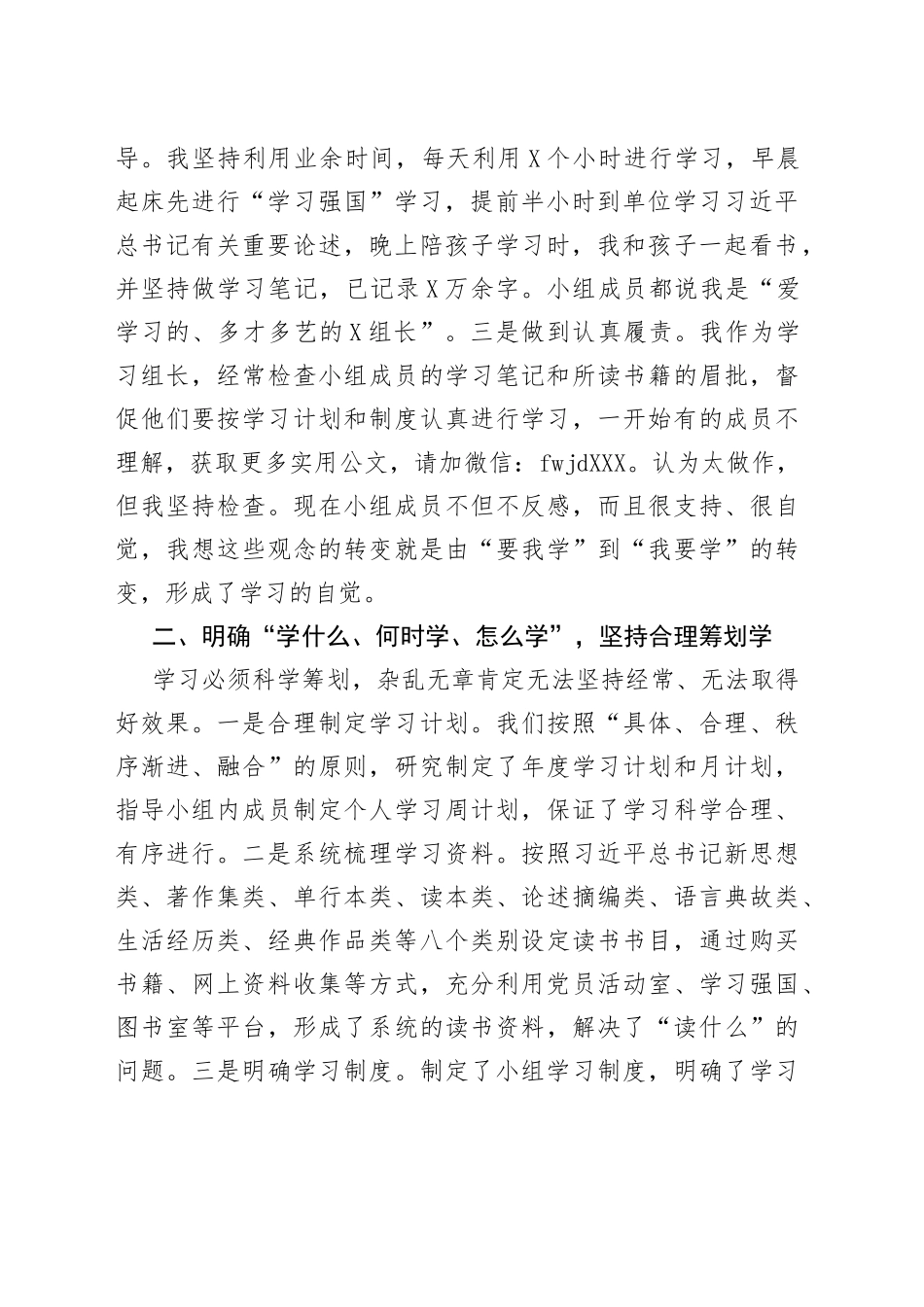 在青年理论学习读书班上的交流发言_第2页