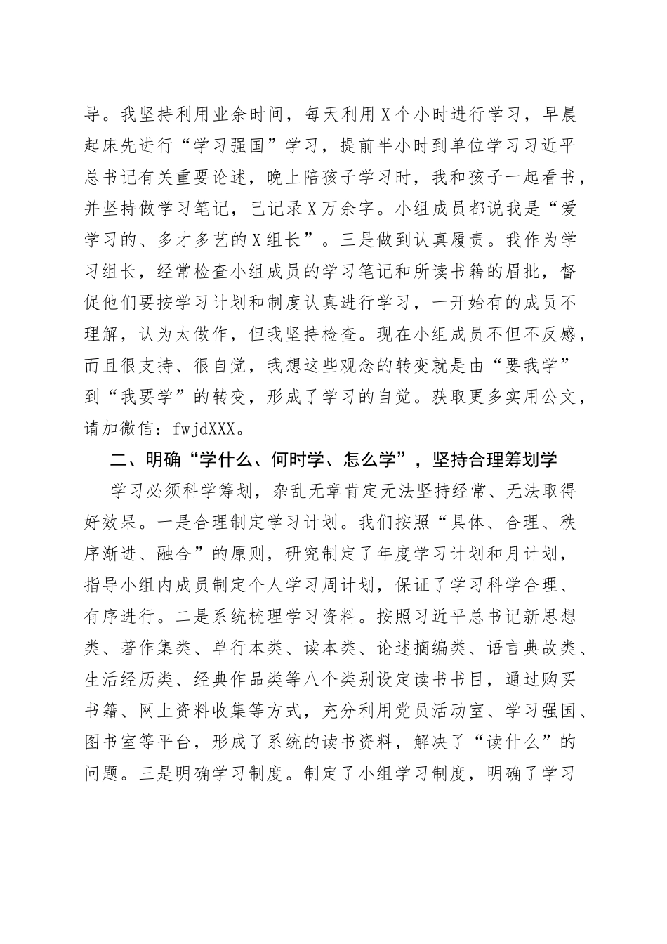 在青年理论学习读书班上的交流发言(1)_第2页