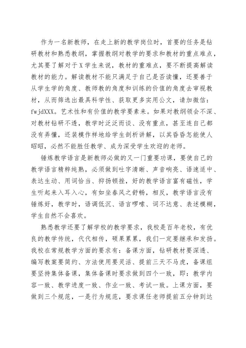 在青年教师座谈会上的讲话_第2页