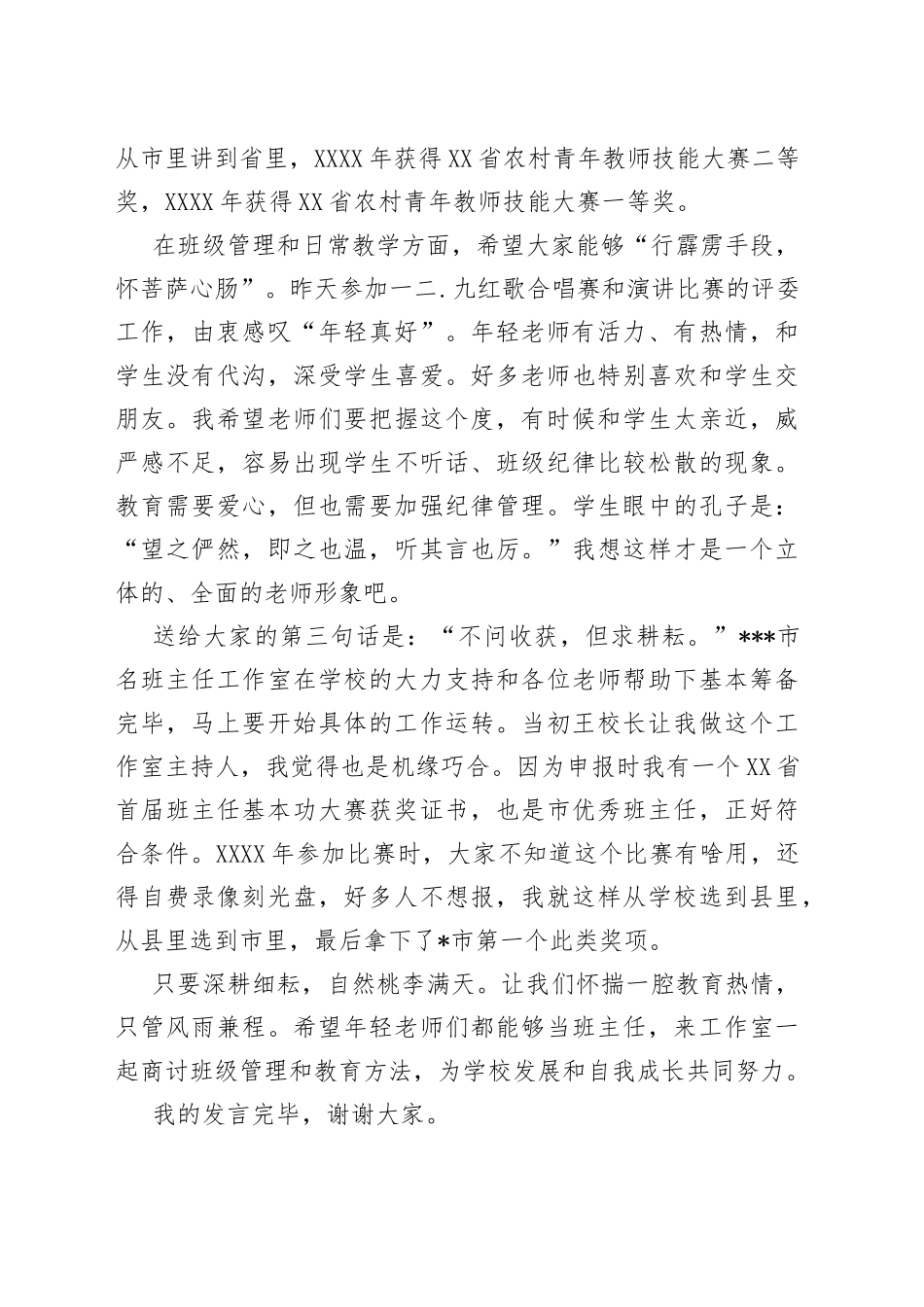 在青年教师座谈会上的发言_第2页