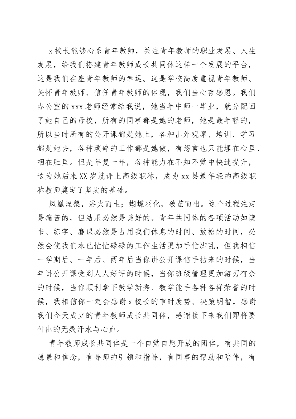 在青年教师成长共同体启动仪式上的发言_第2页