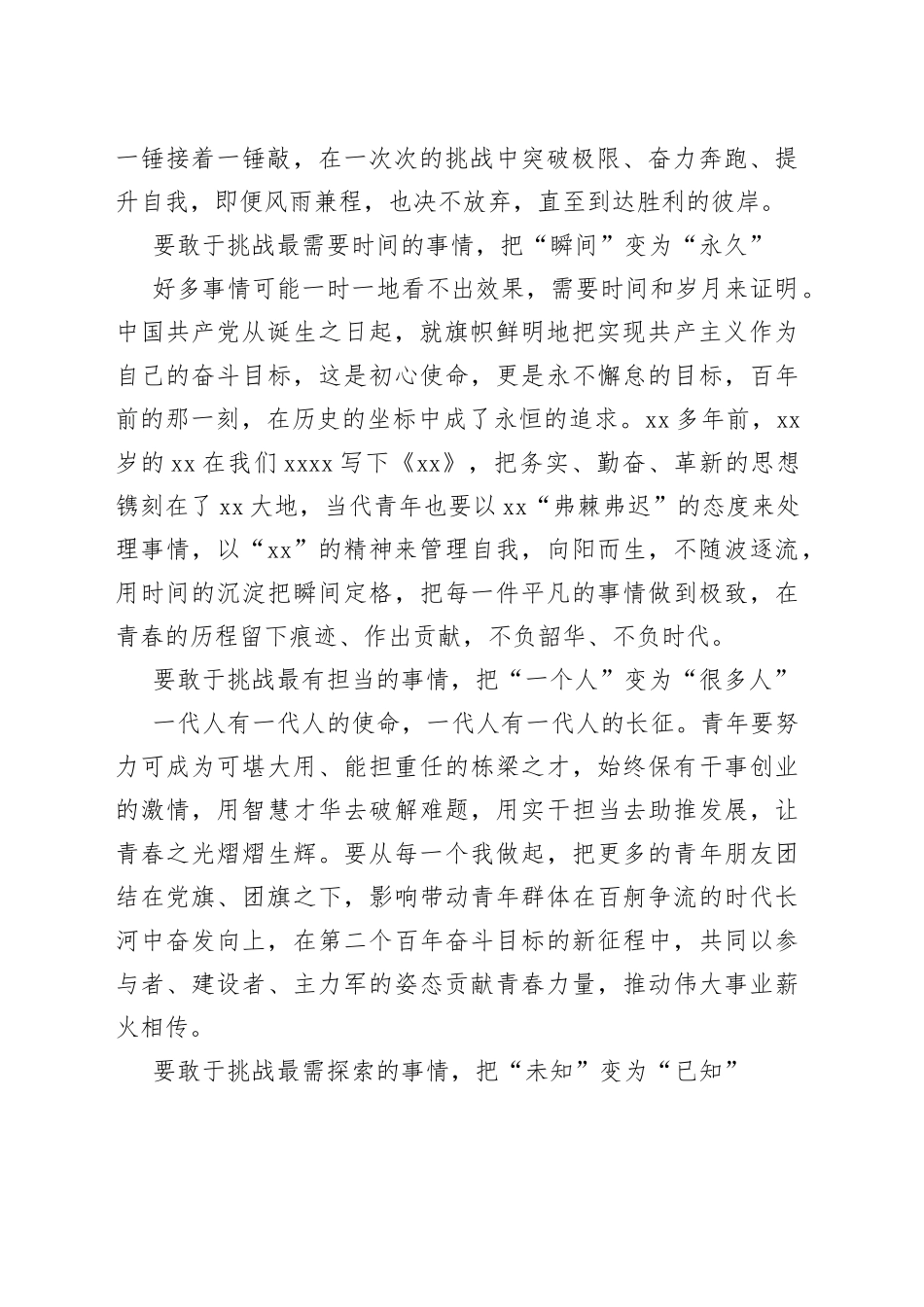 在青年教师、青年律师及青年干部座谈会上的讲话3篇_第2页