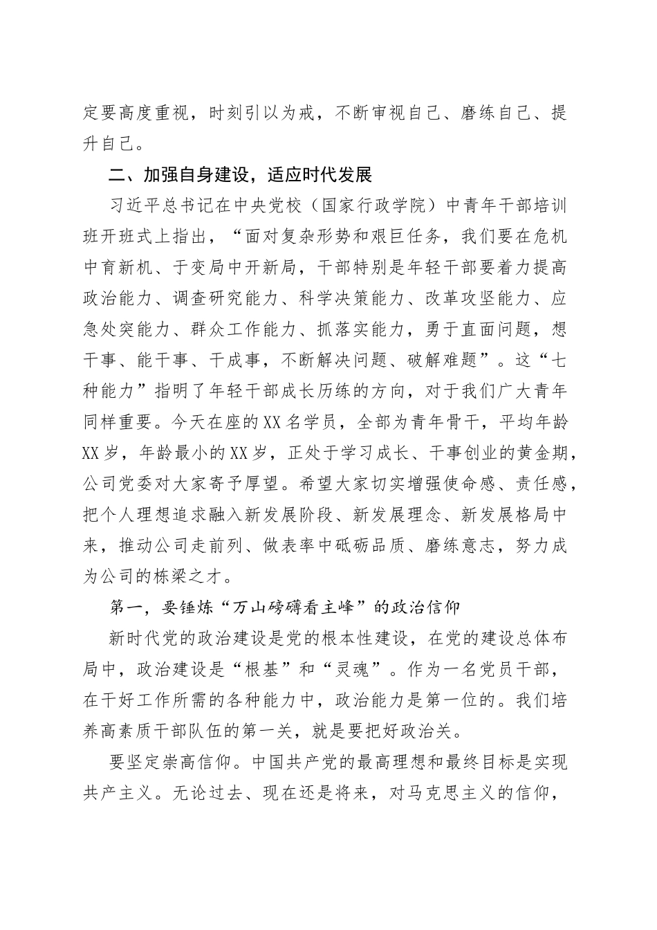 在青年干部培训班上的讲话_第2页