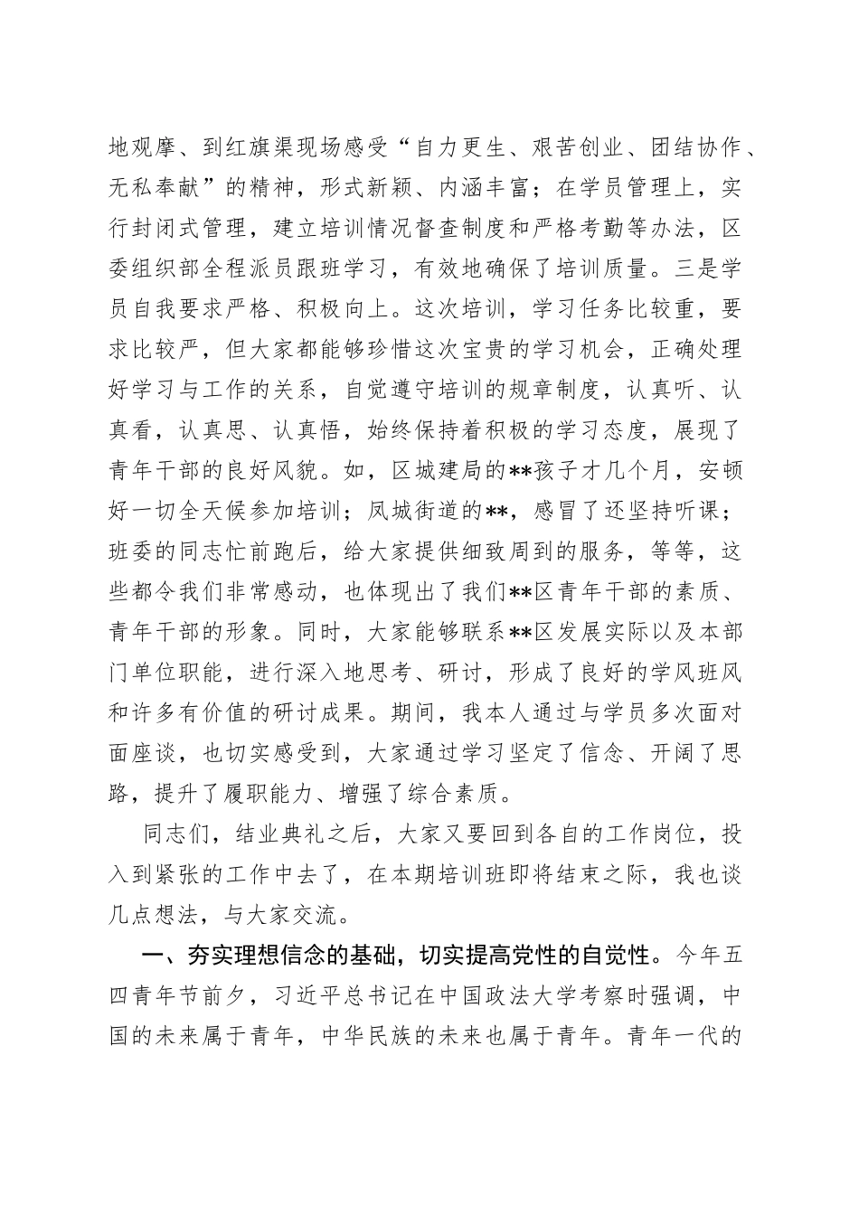 在青年干部进修班结业典礼上的讲话_第2页