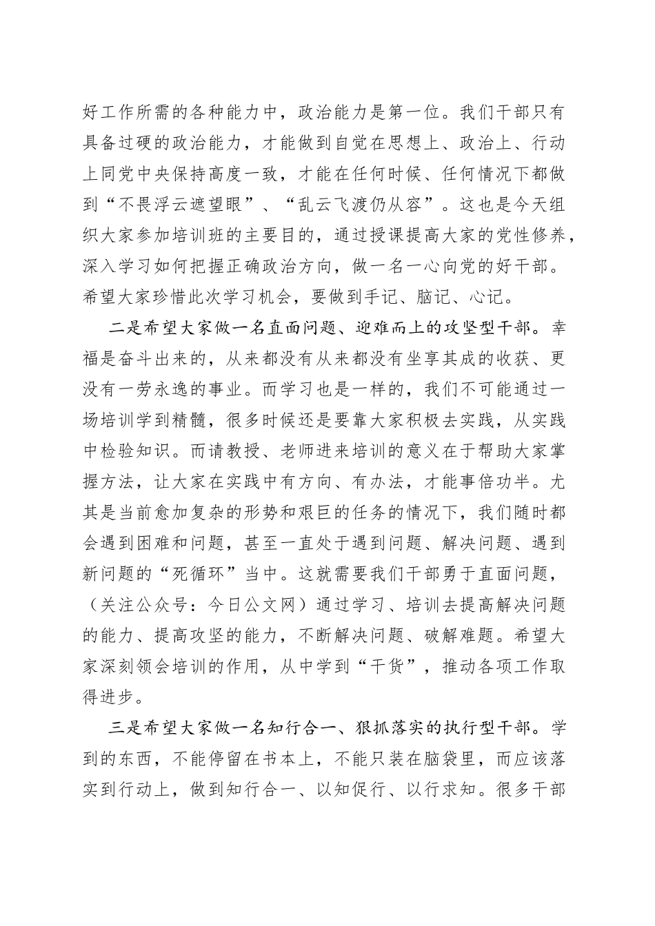 在青年党员干部党性教育培训班开班仪式上的动员讲话_第2页