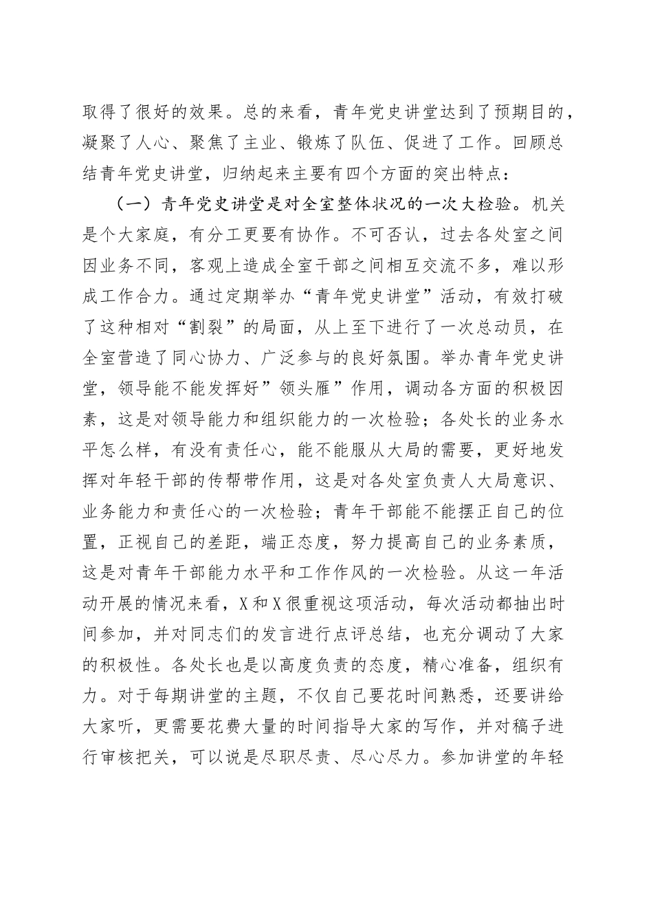 在青年党史讲堂活动总结会上的讲话_第2页