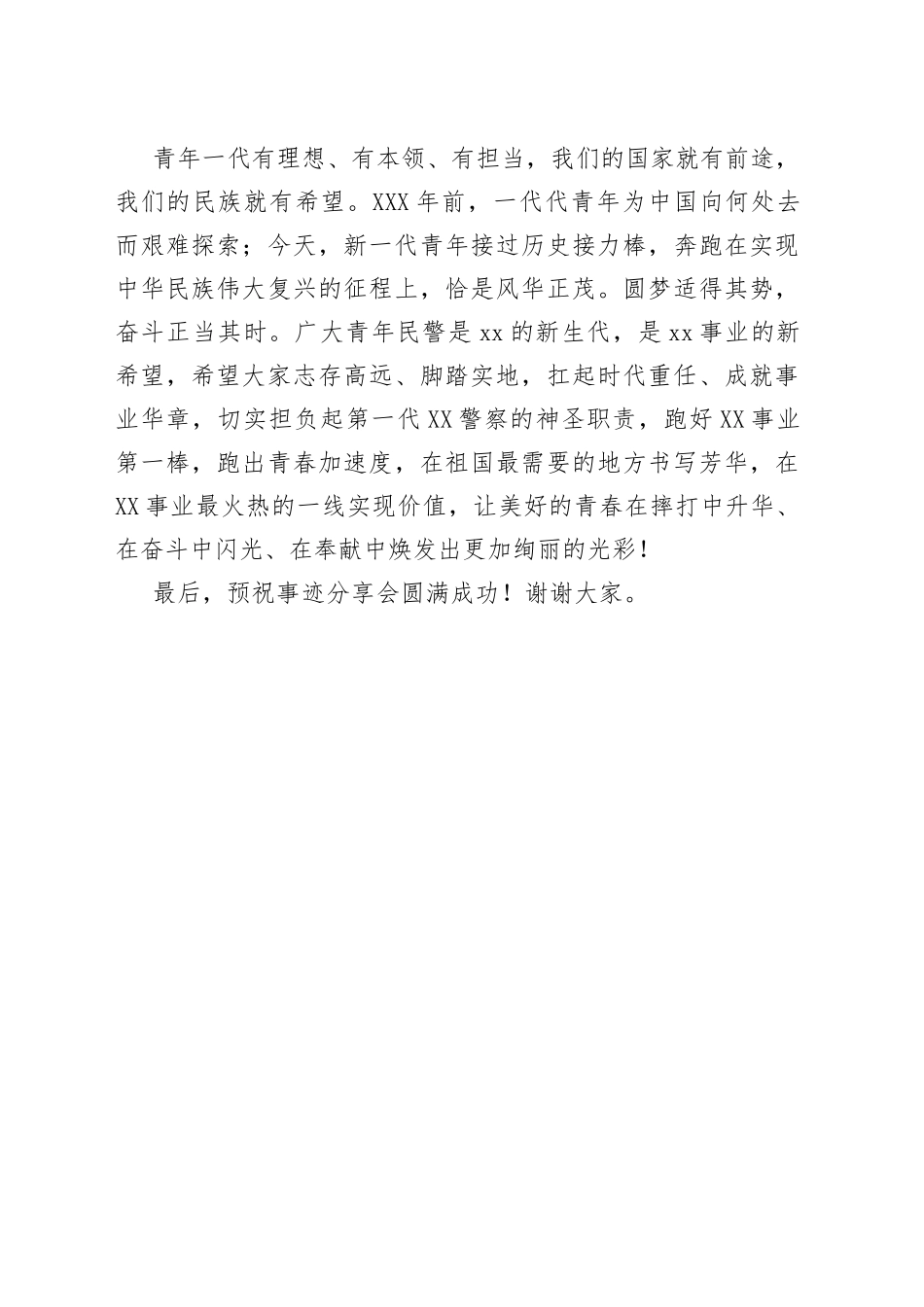 在青年（集体）事迹分享会致辞_第2页