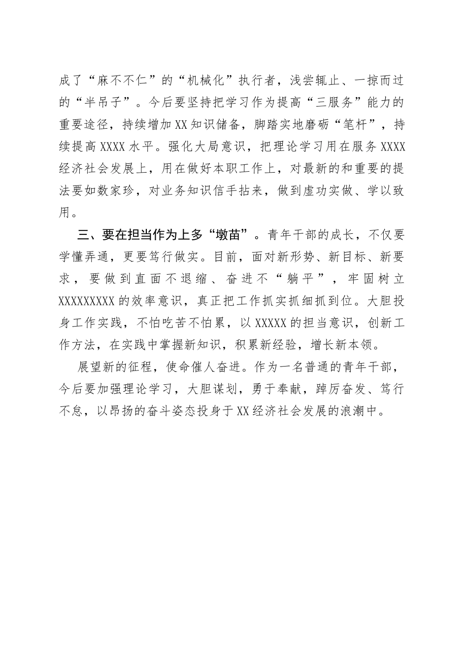 在青干班上的交流发言_第2页