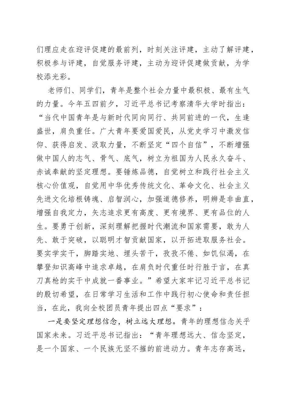 在青春献礼建党100周年主题团日活动上的讲话_第2页