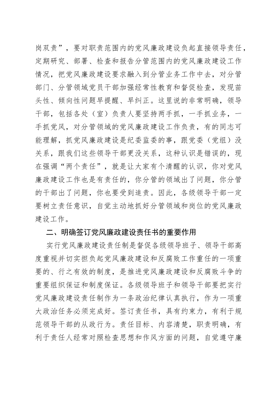 在签订党风廉政建设责任书仪式上的讲话_第2页
