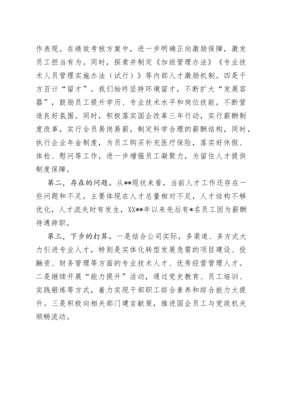 在企业人才工作交流会上的发言_第2页